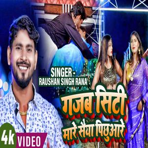 Gajab Siti Mare (Bhojpuri)