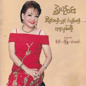 Cherry Pann Lay A Thel Pay Mal