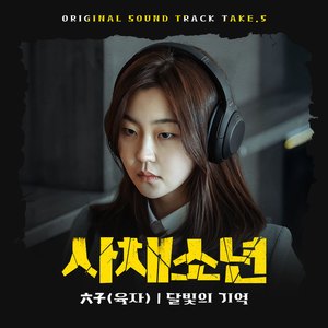 달빛의 기억