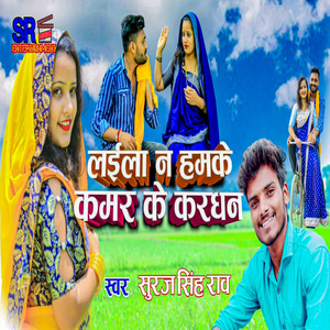 Laila Na Hamke Kamar Ke Kardhan