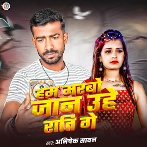 Ham Marbo Jan Uhe Rati Ge