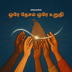 Orae Thaesam Orae Uruthi