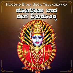 Hogono Bara Bega Yelukolakka