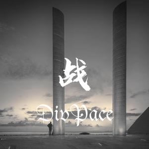 战 （Prod by Lion_Z狮子）