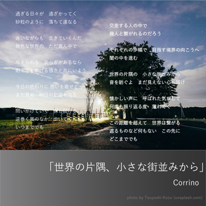 世界の片隅, 小さな街並みから