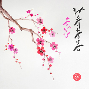 花柳春夢(1막2장)