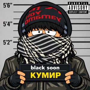 кумир