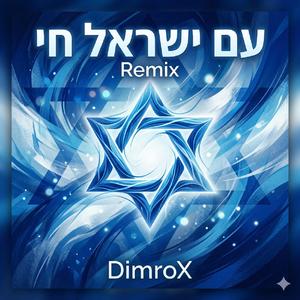 עם ישראל חי (Remix)