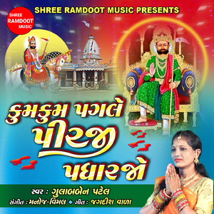 Kum Kum Pagale Pirji Padharajo