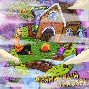 Пряничный человек