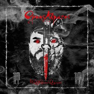 Αρένα (feat. John Wu, Sifu Versus, Ογδόντα4, Weird, Iak360 & MC Finess!)