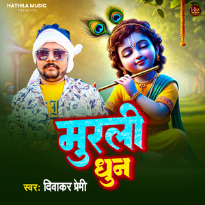 Murli Dhun