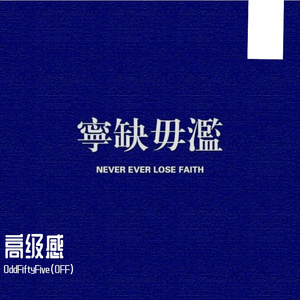 高级感（Prod by coffee idol）