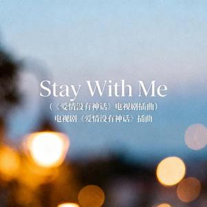 Stay With Me (Cover 希林娜依高)