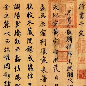 千字文（周兴嗣·南北朝）