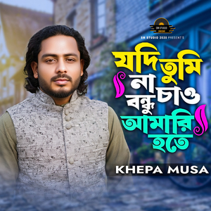 Jodi Tumi Na Chaw Bondhu Amari Hote