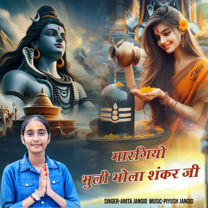 Maragiyo Bhuli Bhola Shankar ji