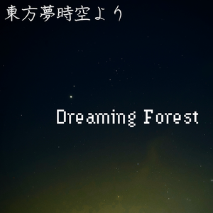 Dreaming Forest (Cover:陽华Youka)