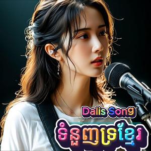 ទំនួញទ្រខ្មែរ