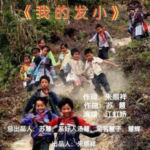 我的发小 (伴奏)
