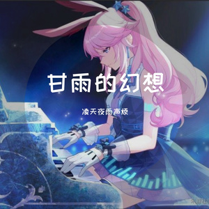 原神甘雨