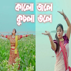 Kala Jole Kucla Tole