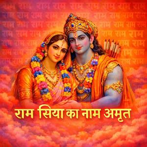 Ram Siya Ka Naam Amrit | Pee Le Moorakh Pyaare | Ram Bhajan