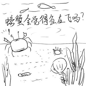 螃蟹会觉得鱼在飞吗——记《文豪野犬》太宰治×中原中也