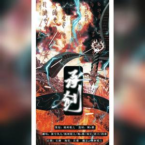 承剑【女生版】