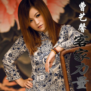 客家力量 (DJ Mosen Mix)