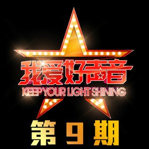 老婆老婆我爱你 (Live)