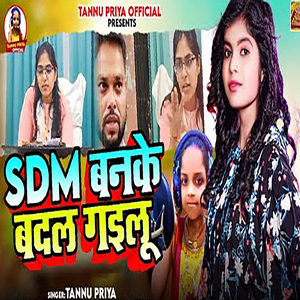 Sdm Banke Badal Gailu