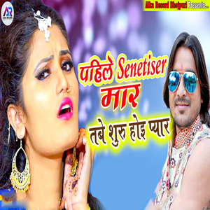 Pahile Senitiser Mar Tabe Shuru Hui Pyar