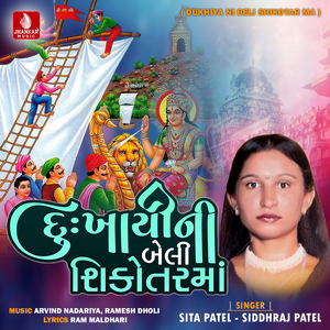 Dukhiya Ni Beli Shikotar Ma