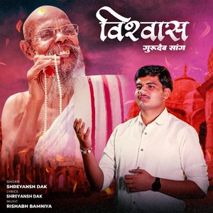Vishvas (Gurudev Song)