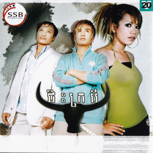 ពន្លត់ភ្លើងស្នេហ៍