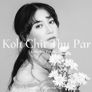 ကိုယ့်ချစ်သူပါ