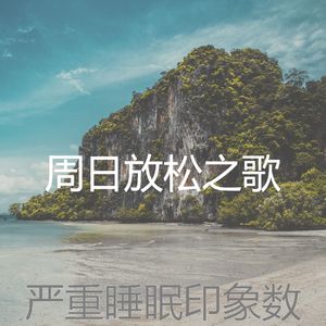 柔软的吃梦