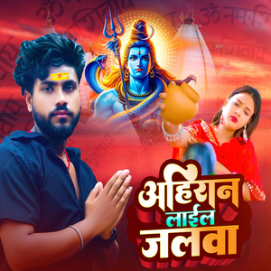 Ahiran Lail Jalwa
