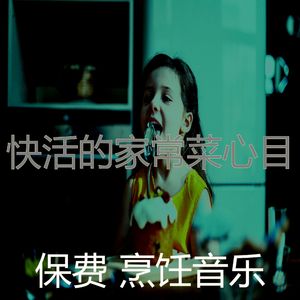 柔和的在家做饭时刻