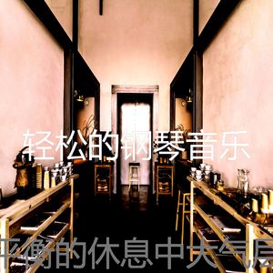 一尘不染烘培印象数