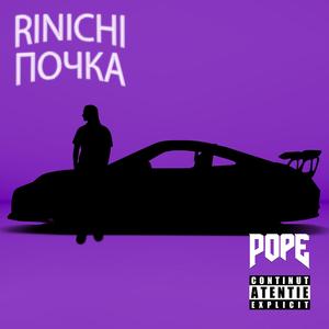 RINICHI (почка)