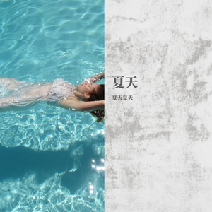 你就不要想起我 双声道环绕