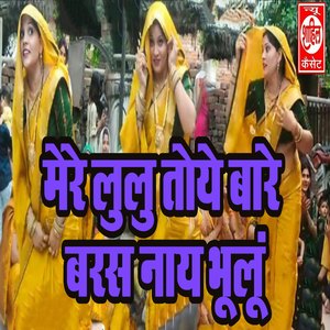 Mere Lulu Toye Baare Baras Naay Bhulun