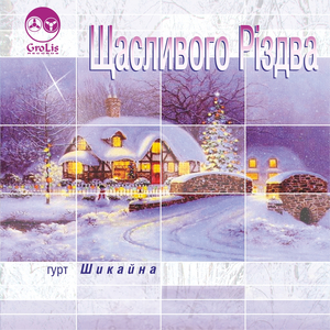 Дивная новина