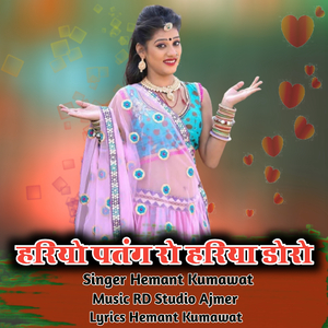 Hariyo patang Ro Hariya doro