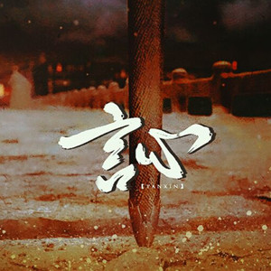 言心（翻自 your eyes）