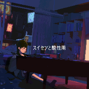 スイセンと酸性雨/水仙与酸雨