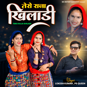 Tero Raja Khiladi