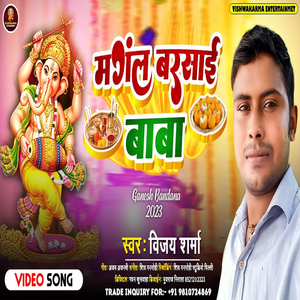 Mangal Barsai Baba